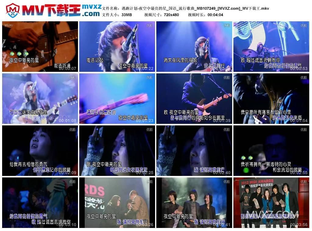 逃跑计划-夜空中最亮的星_国语_流行歌曲_MB107249